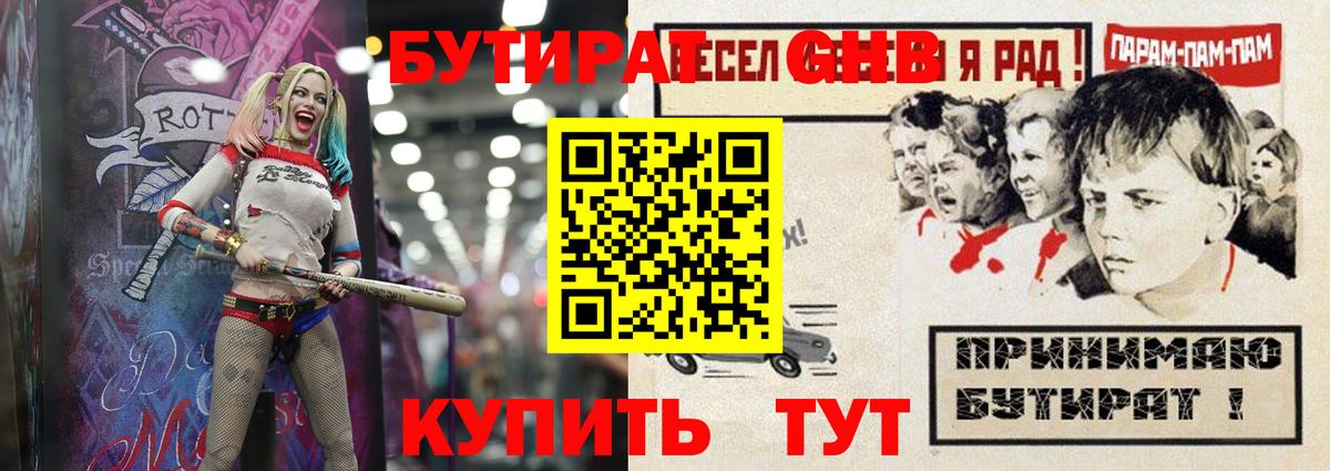 Дивногорск  Бутират BDO 33%  Вход с VPN 
