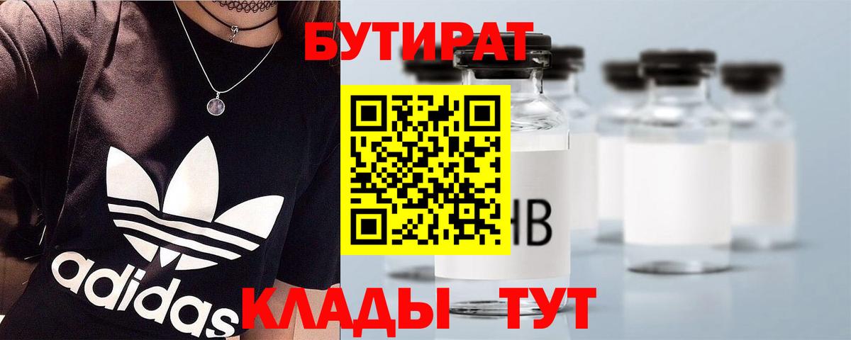 БУТИРАТ GHB Дивногорск