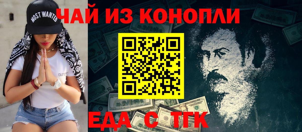 Дивногорск  Cannafood марихуана  Вход с VPN 