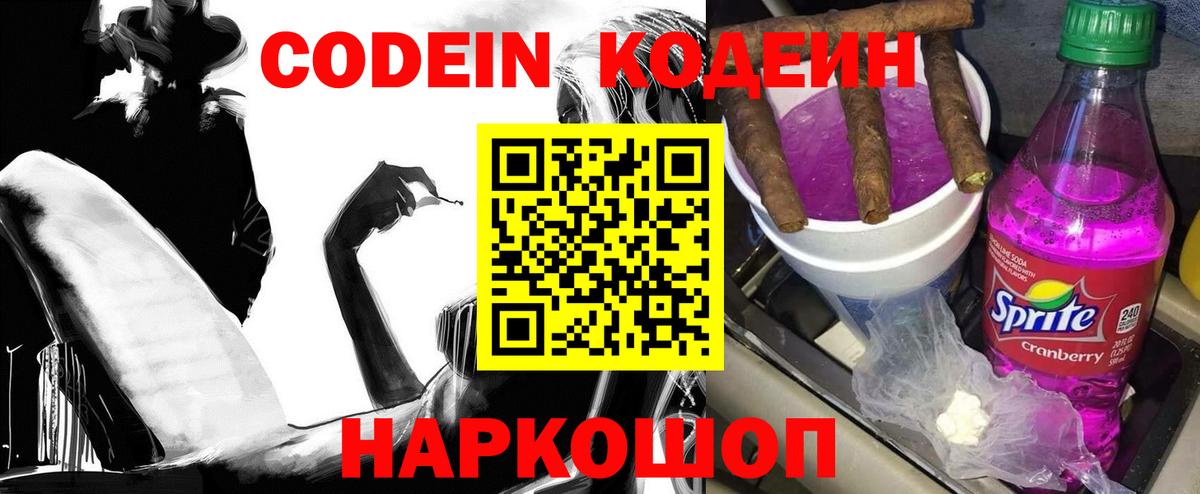 Кодеиновый сироп Lean Purple Drank  Вход с VPN  Codein Purple Drank  Дивногорск 