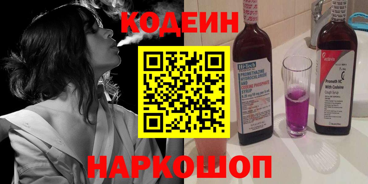 Кодеиновый сироп Lean напиток Lean (лин) Дивногорск