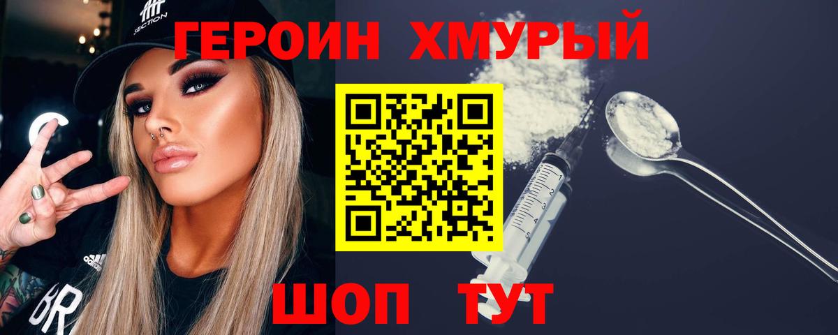 Героин  Героин белый  Вход с VPN  Дивногорск 