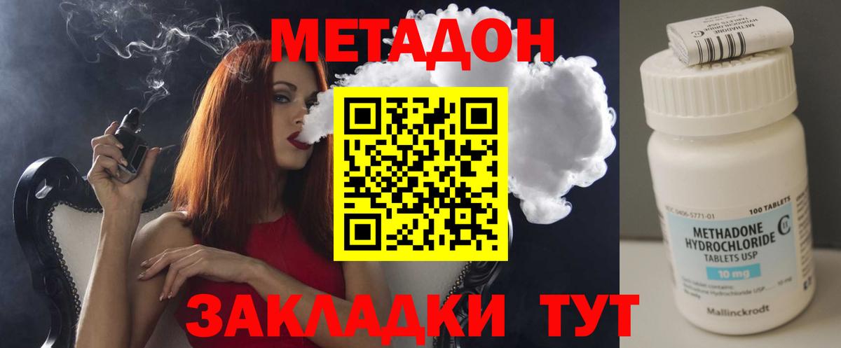 МЕТАДОН methadone  Вход с VPN  МЕТАДОН VHQ  Дивногорск 