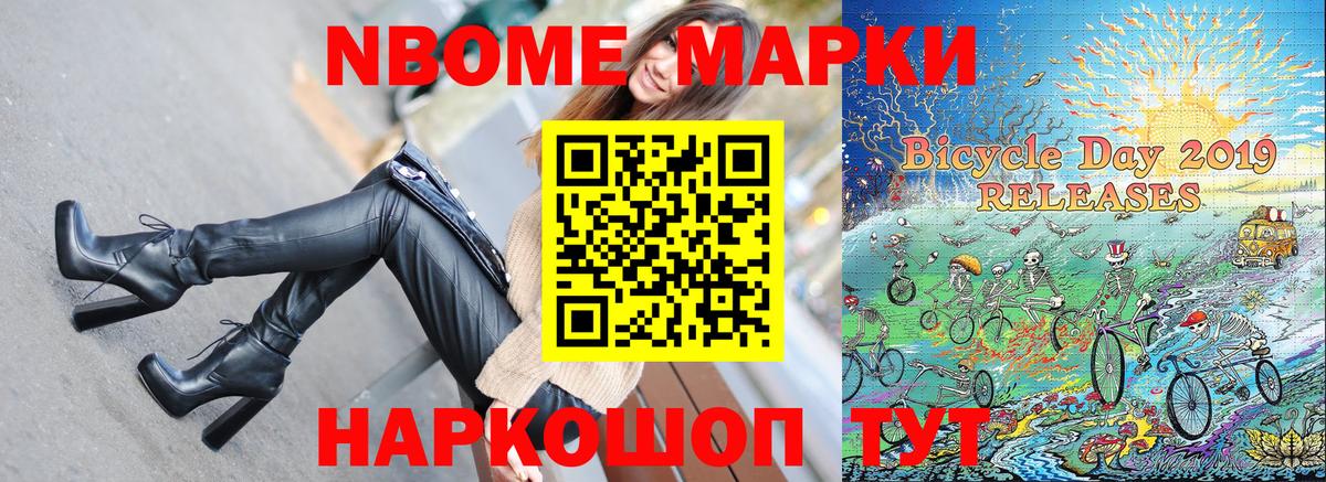 Дивногорск  Марки NBOMe 1,8мг  наркота  Вход с VPN 