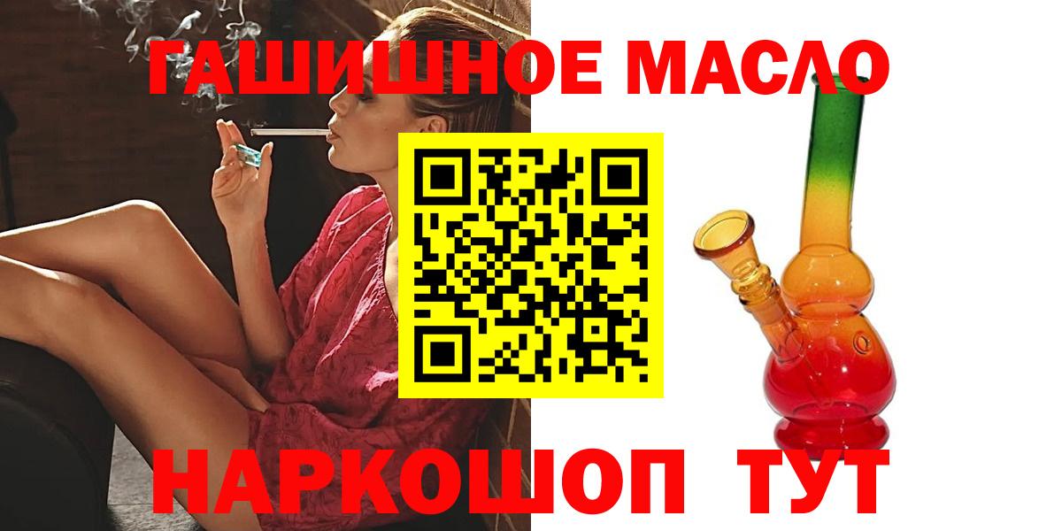 ТГК гашишное масло Дивногорск